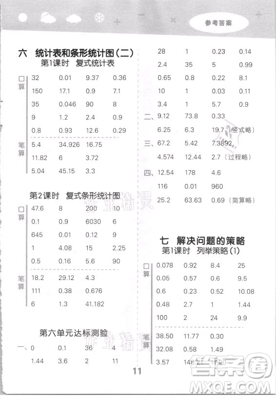 地質(zhì)出版社2021秋季小兒郎小學(xué)口算大通關(guān)數(shù)學(xué)五年級上冊蘇教版答案