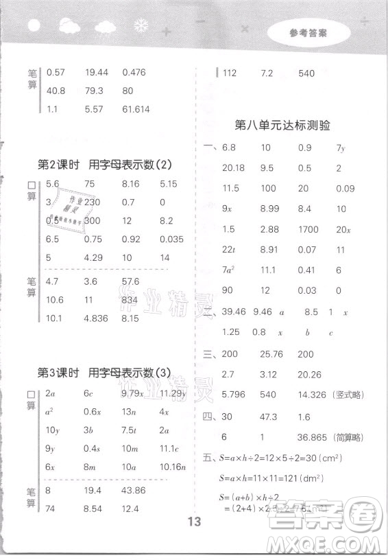 地質(zhì)出版社2021秋季小兒郎小學(xué)口算大通關(guān)數(shù)學(xué)五年級上冊蘇教版答案