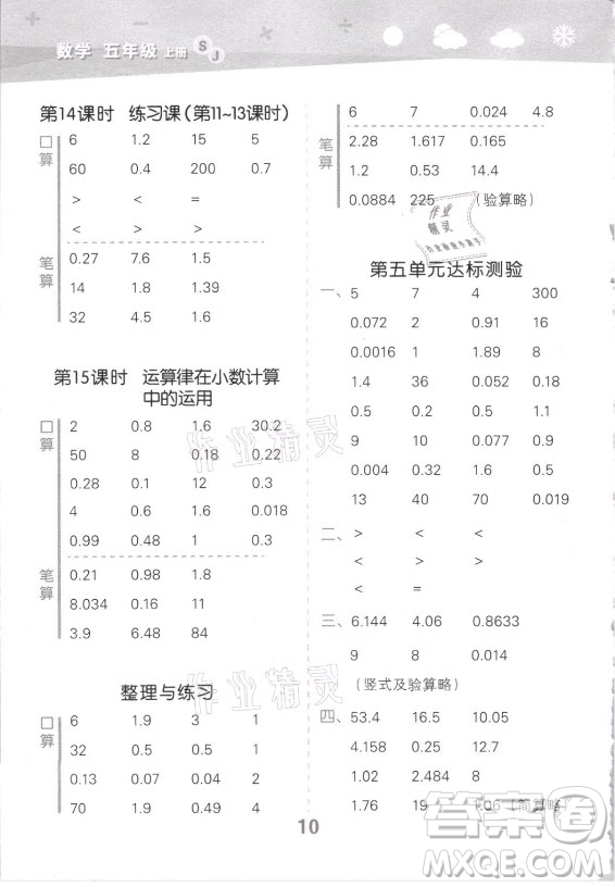 地質(zhì)出版社2021秋季小兒郎小學(xué)口算大通關(guān)數(shù)學(xué)五年級上冊蘇教版答案