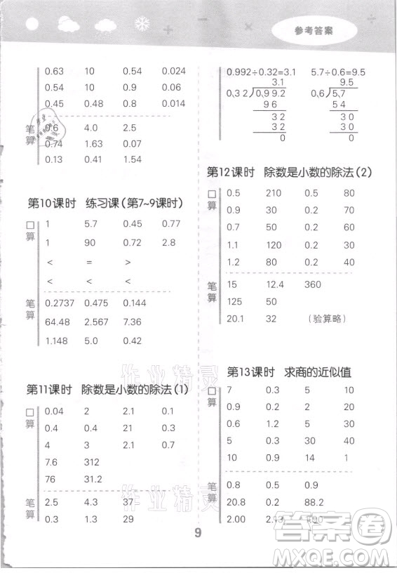 地質(zhì)出版社2021秋季小兒郎小學(xué)口算大通關(guān)數(shù)學(xué)五年級上冊蘇教版答案