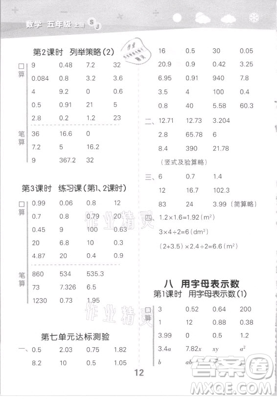 地質(zhì)出版社2021秋季小兒郎小學(xué)口算大通關(guān)數(shù)學(xué)五年級上冊蘇教版答案