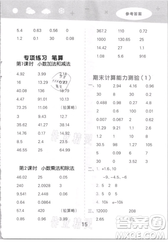 地質(zhì)出版社2021秋季小兒郎小學(xué)口算大通關(guān)數(shù)學(xué)五年級上冊蘇教版答案