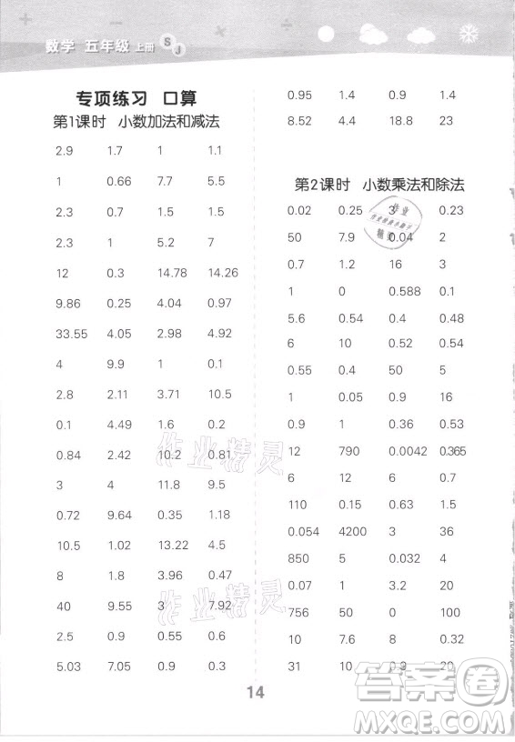 地質(zhì)出版社2021秋季小兒郎小學(xué)口算大通關(guān)數(shù)學(xué)五年級上冊蘇教版答案