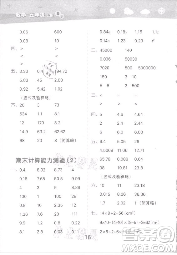 地質(zhì)出版社2021秋季小兒郎小學(xué)口算大通關(guān)數(shù)學(xué)五年級上冊蘇教版答案