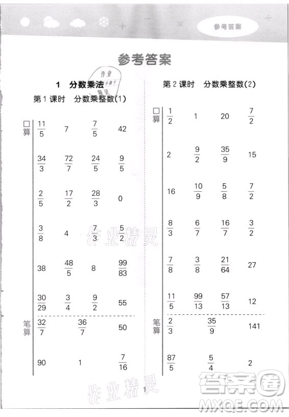 教育科學出版社2021秋季小兒郎小學口算大通關數(shù)學六年級上冊人教版答案