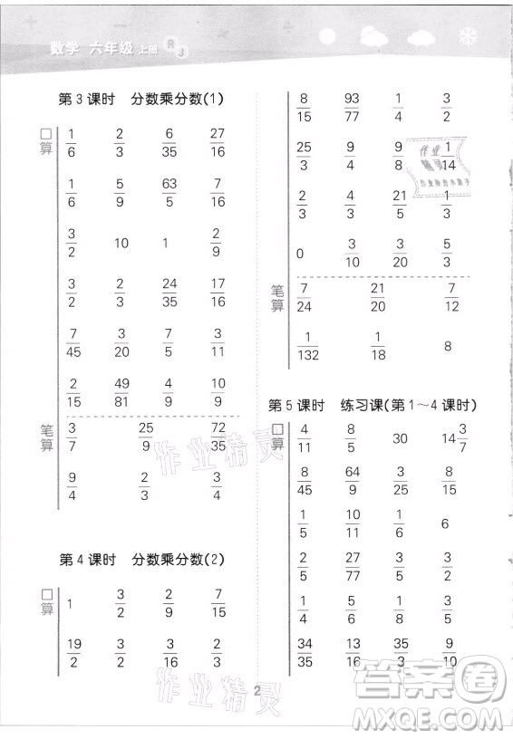 教育科學出版社2021秋季小兒郎小學口算大通關數(shù)學六年級上冊人教版答案