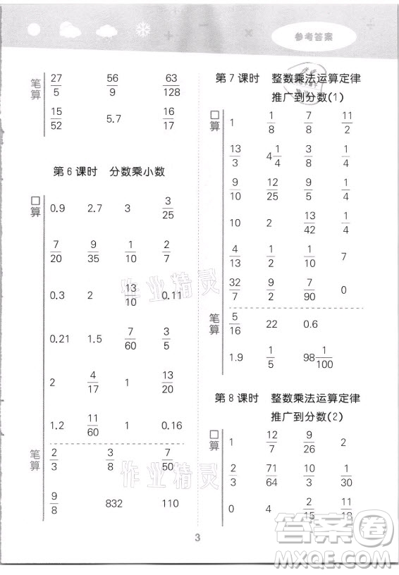 教育科學出版社2021秋季小兒郎小學口算大通關數(shù)學六年級上冊人教版答案