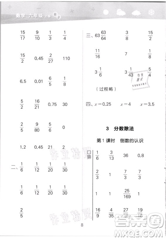 教育科學出版社2021秋季小兒郎小學口算大通關數(shù)學六年級上冊人教版答案