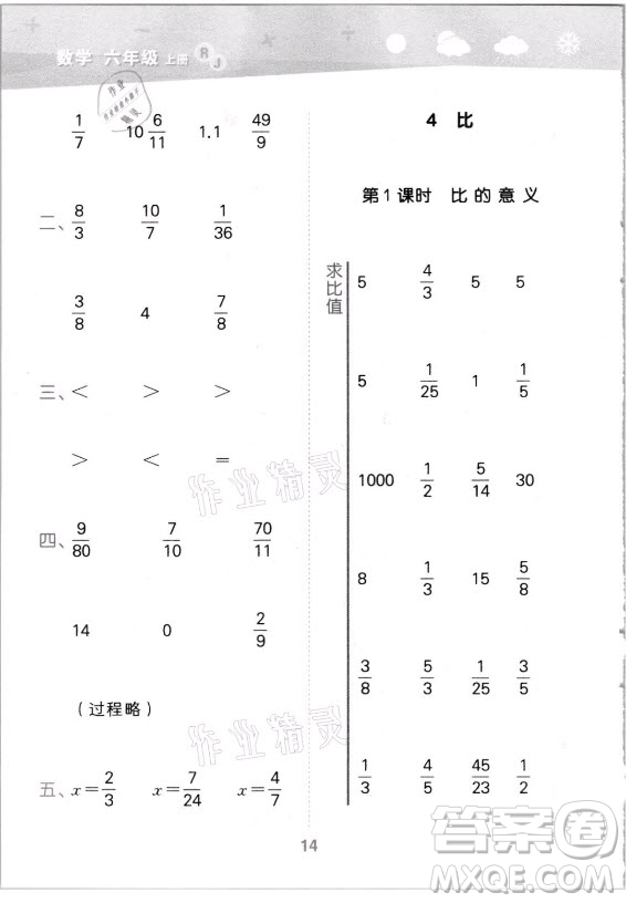 教育科學出版社2021秋季小兒郎小學口算大通關數(shù)學六年級上冊人教版答案