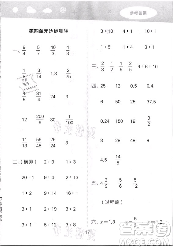 教育科學出版社2021秋季小兒郎小學口算大通關數(shù)學六年級上冊人教版答案