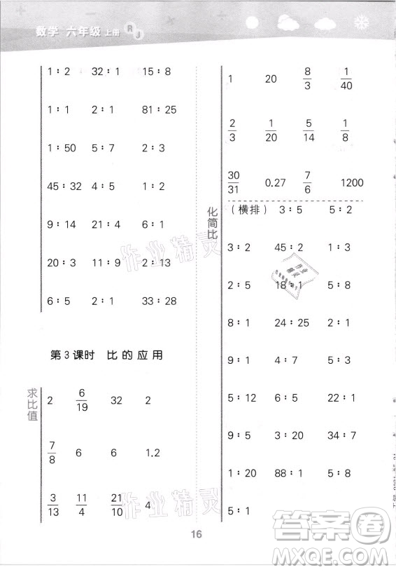 教育科學出版社2021秋季小兒郎小學口算大通關數(shù)學六年級上冊人教版答案