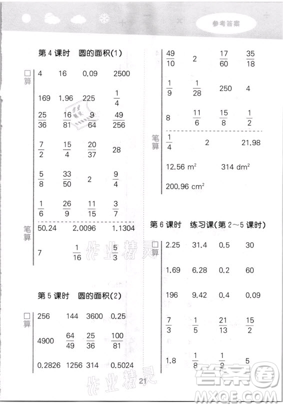 教育科學出版社2021秋季小兒郎小學口算大通關數(shù)學六年級上冊人教版答案