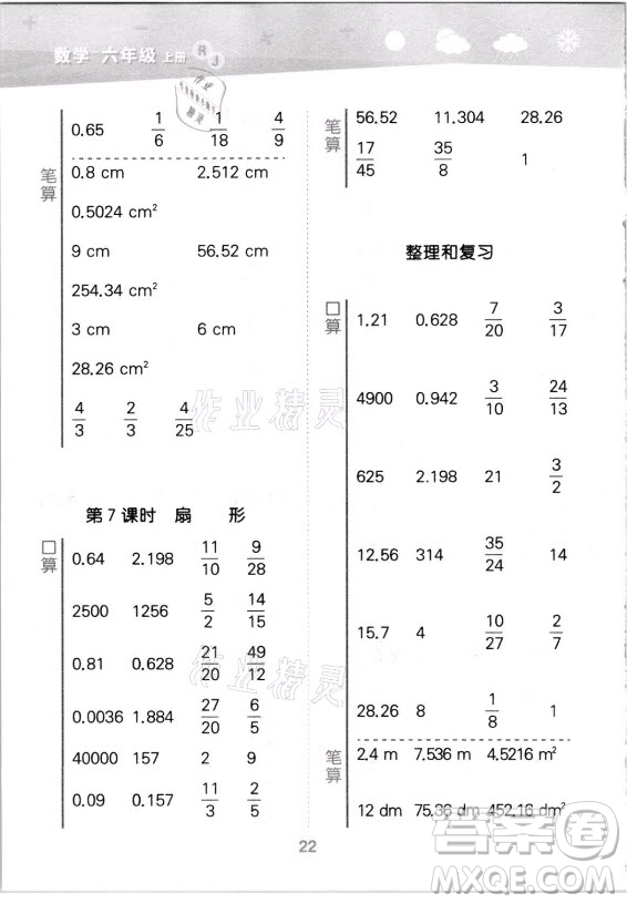 教育科學出版社2021秋季小兒郎小學口算大通關數(shù)學六年級上冊人教版答案