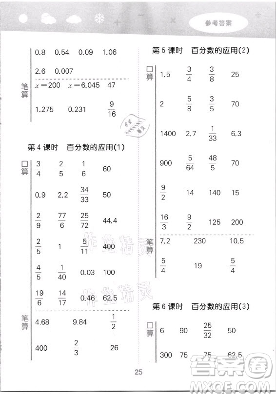 教育科學出版社2021秋季小兒郎小學口算大通關數(shù)學六年級上冊人教版答案