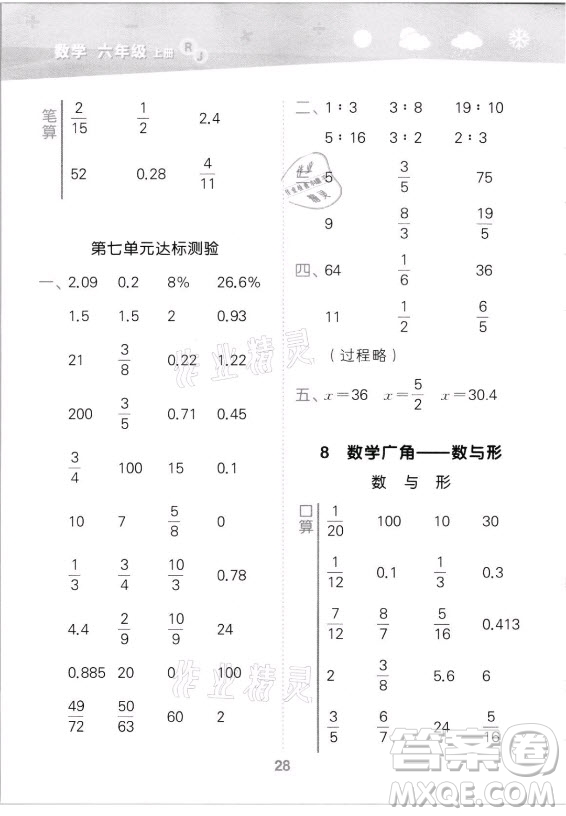 教育科學出版社2021秋季小兒郎小學口算大通關數(shù)學六年級上冊人教版答案