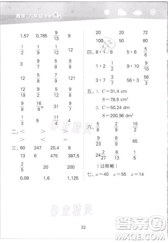 教育科學出版社2021秋季小兒郎小學口算大通關數(shù)學六年級上冊人教版答案