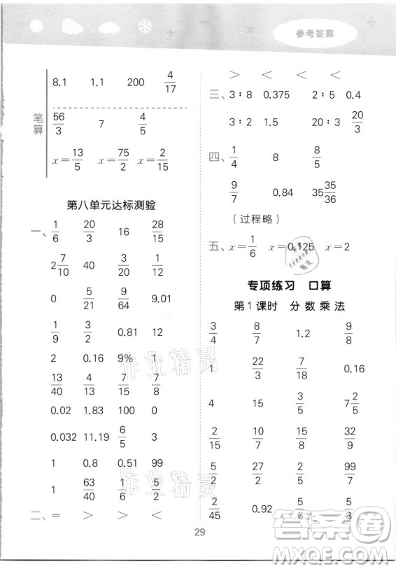 教育科學出版社2021秋季小兒郎小學口算大通關數(shù)學六年級上冊人教版答案