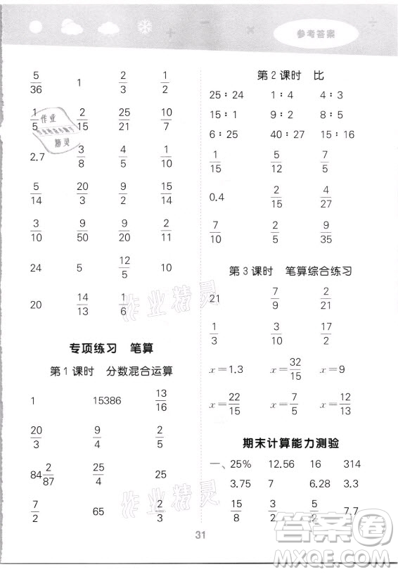 教育科學出版社2021秋季小兒郎小學口算大通關數(shù)學六年級上冊人教版答案