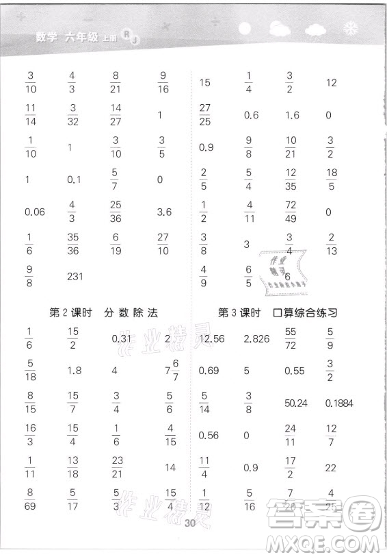 教育科學出版社2021秋季小兒郎小學口算大通關數(shù)學六年級上冊人教版答案