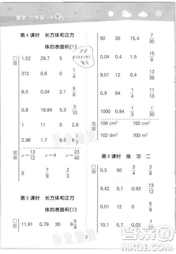 地質(zhì)出版社2021秋季小兒郎小學(xué)口算大通關(guān)數(shù)學(xué)六年級上冊蘇教版答案