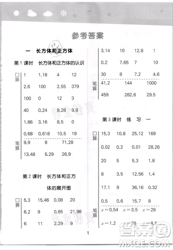 地質(zhì)出版社2021秋季小兒郎小學(xué)口算大通關(guān)數(shù)學(xué)六年級上冊蘇教版答案