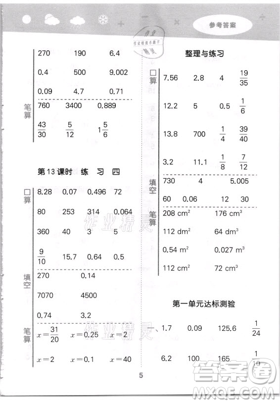 地質(zhì)出版社2021秋季小兒郎小學(xué)口算大通關(guān)數(shù)學(xué)六年級上冊蘇教版答案