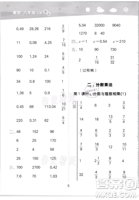 地質(zhì)出版社2021秋季小兒郎小學(xué)口算大通關(guān)數(shù)學(xué)六年級上冊蘇教版答案