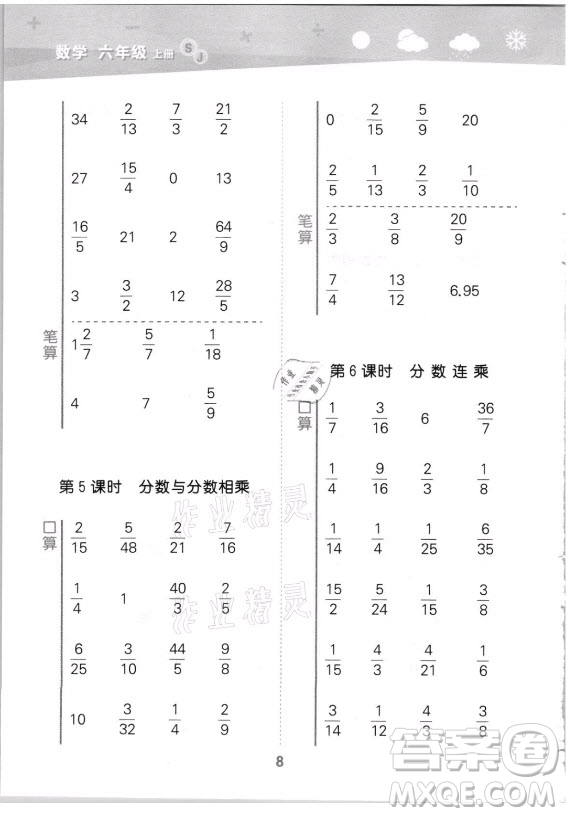 地質(zhì)出版社2021秋季小兒郎小學(xué)口算大通關(guān)數(shù)學(xué)六年級上冊蘇教版答案