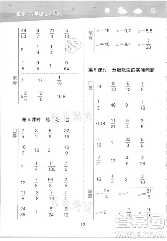 地質(zhì)出版社2021秋季小兒郎小學(xué)口算大通關(guān)數(shù)學(xué)六年級上冊蘇教版答案