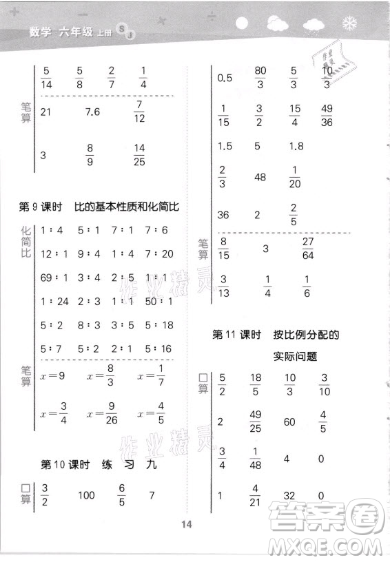 地質(zhì)出版社2021秋季小兒郎小學(xué)口算大通關(guān)數(shù)學(xué)六年級上冊蘇教版答案