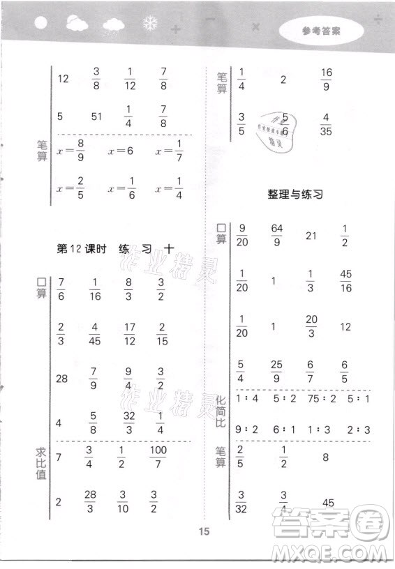 地質(zhì)出版社2021秋季小兒郎小學(xué)口算大通關(guān)數(shù)學(xué)六年級上冊蘇教版答案