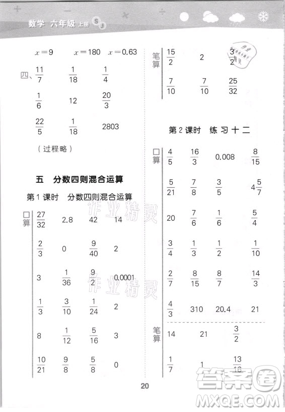 地質(zhì)出版社2021秋季小兒郎小學(xué)口算大通關(guān)數(shù)學(xué)六年級上冊蘇教版答案