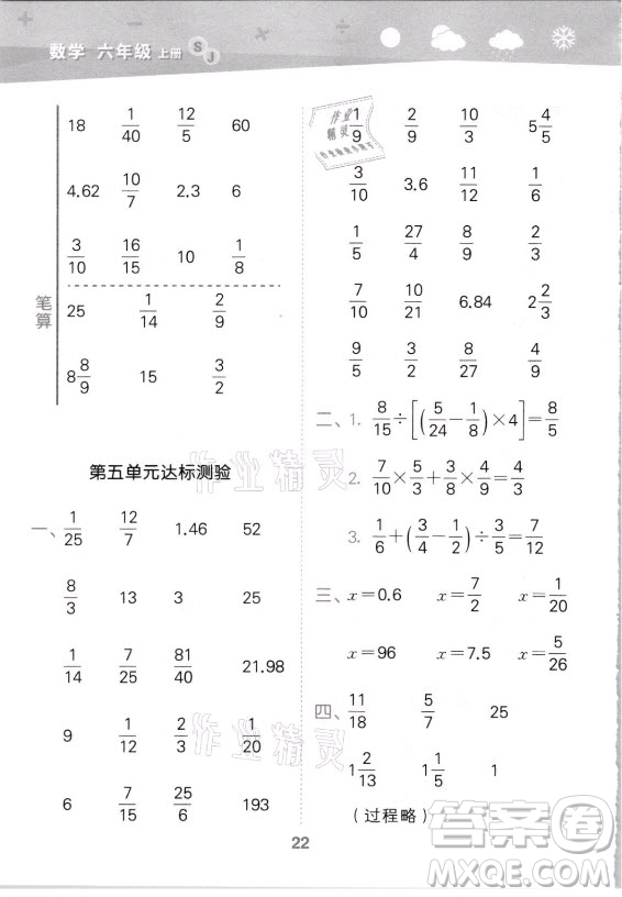 地質(zhì)出版社2021秋季小兒郎小學(xué)口算大通關(guān)數(shù)學(xué)六年級上冊蘇教版答案