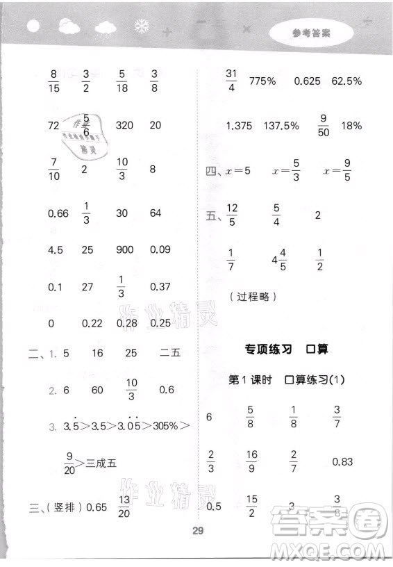 地質(zhì)出版社2021秋季小兒郎小學(xué)口算大通關(guān)數(shù)學(xué)六年級上冊蘇教版答案