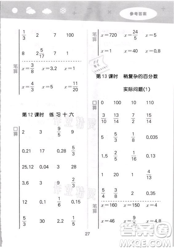 地質(zhì)出版社2021秋季小兒郎小學(xué)口算大通關(guān)數(shù)學(xué)六年級上冊蘇教版答案