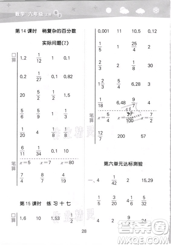 地質(zhì)出版社2021秋季小兒郎小學(xué)口算大通關(guān)數(shù)學(xué)六年級上冊蘇教版答案