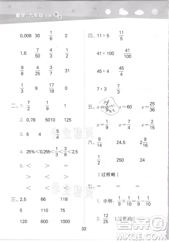 地質(zhì)出版社2021秋季小兒郎小學(xué)口算大通關(guān)數(shù)學(xué)六年級上冊蘇教版答案