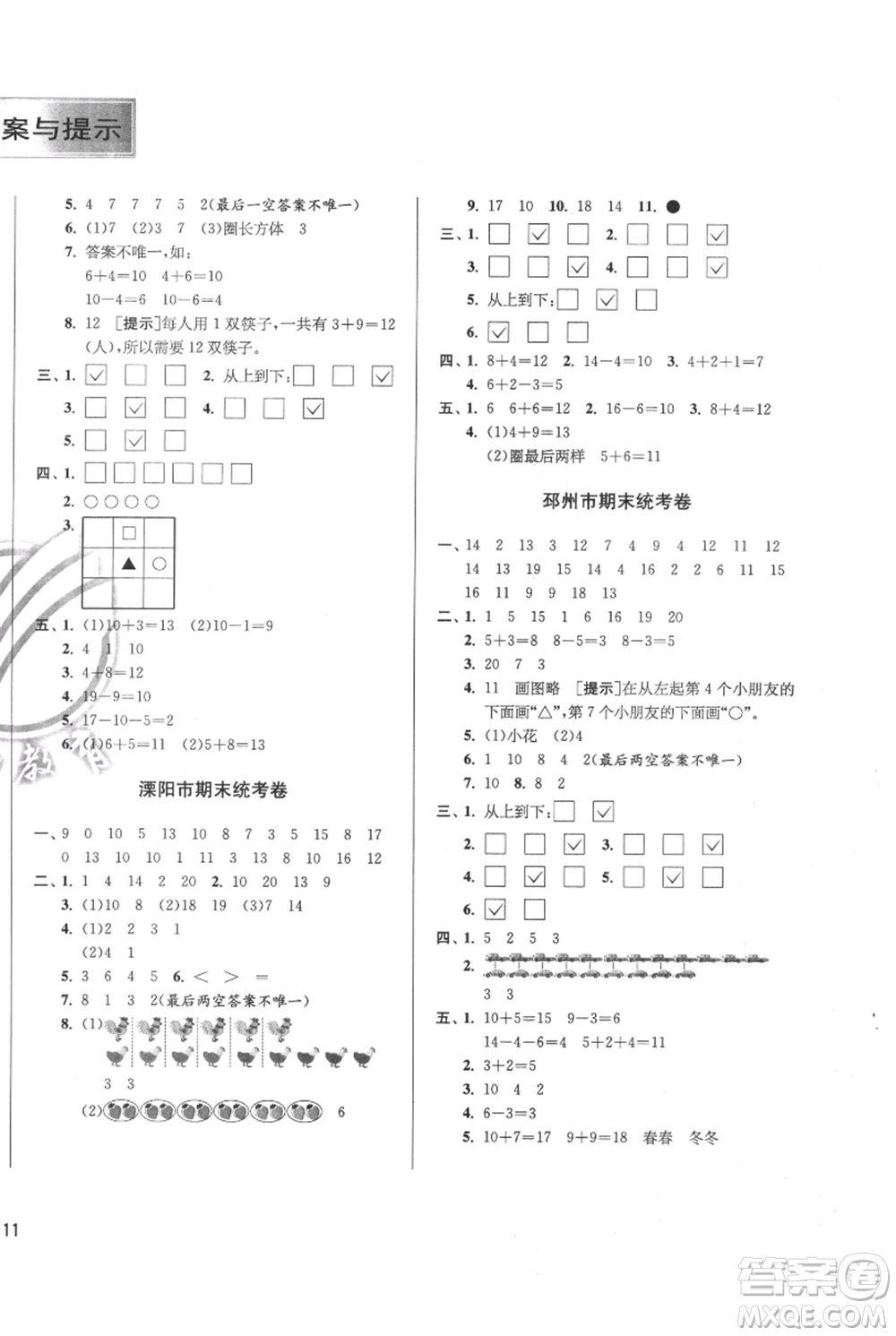 江蘇人民出版社2021實(shí)驗(yàn)班提優(yōu)訓(xùn)練一年級上冊數(shù)學(xué)蘇教版江蘇專版參考答案