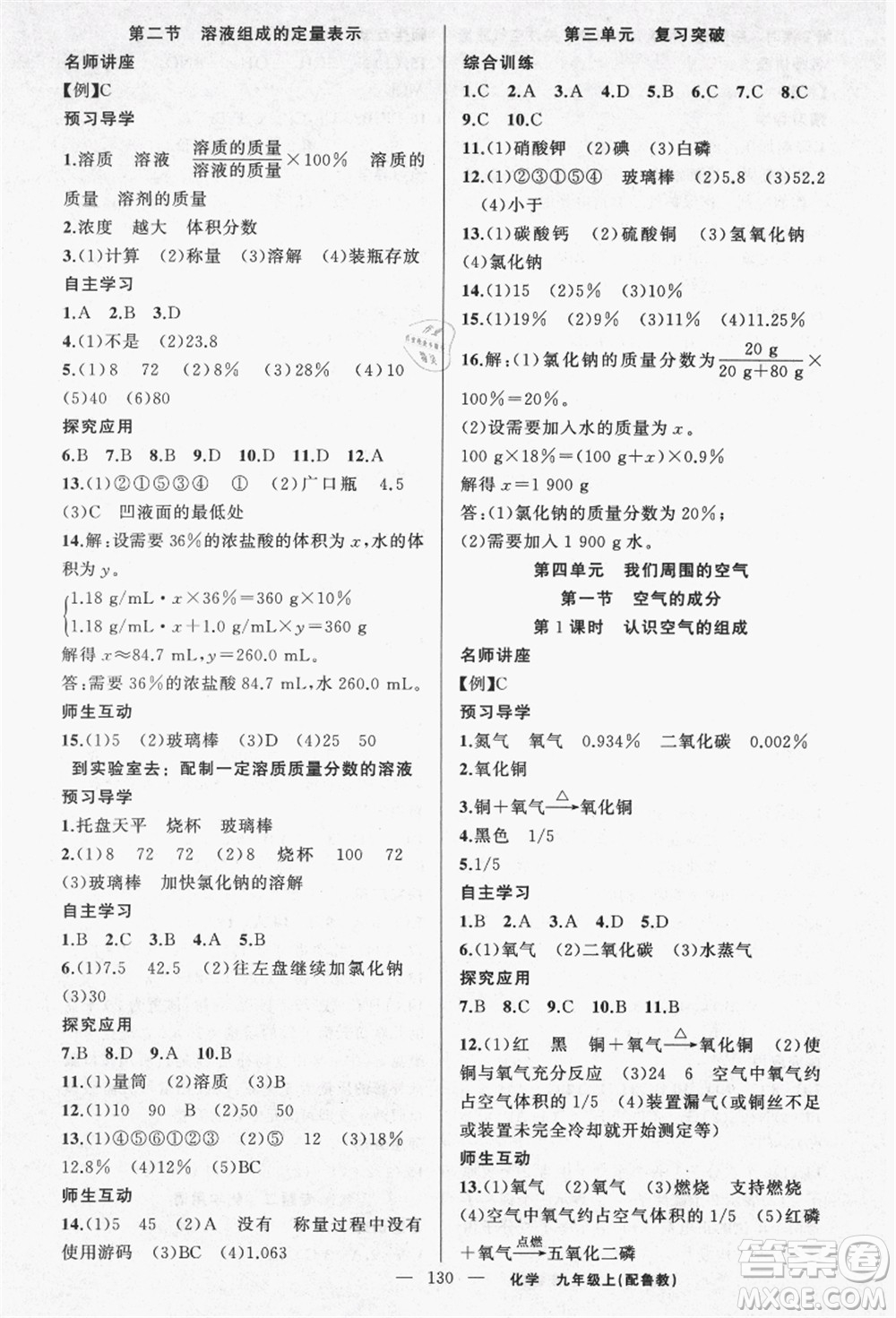 新疆青少年出版社2021秋原創(chuàng)新課堂九年級化學上冊魯教版答案