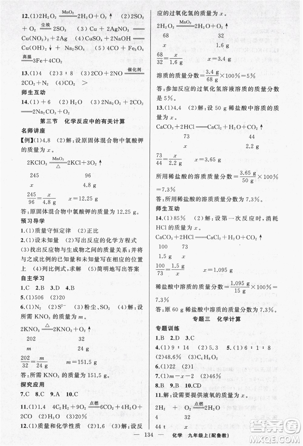 新疆青少年出版社2021秋原創(chuàng)新課堂九年級化學上冊魯教版答案