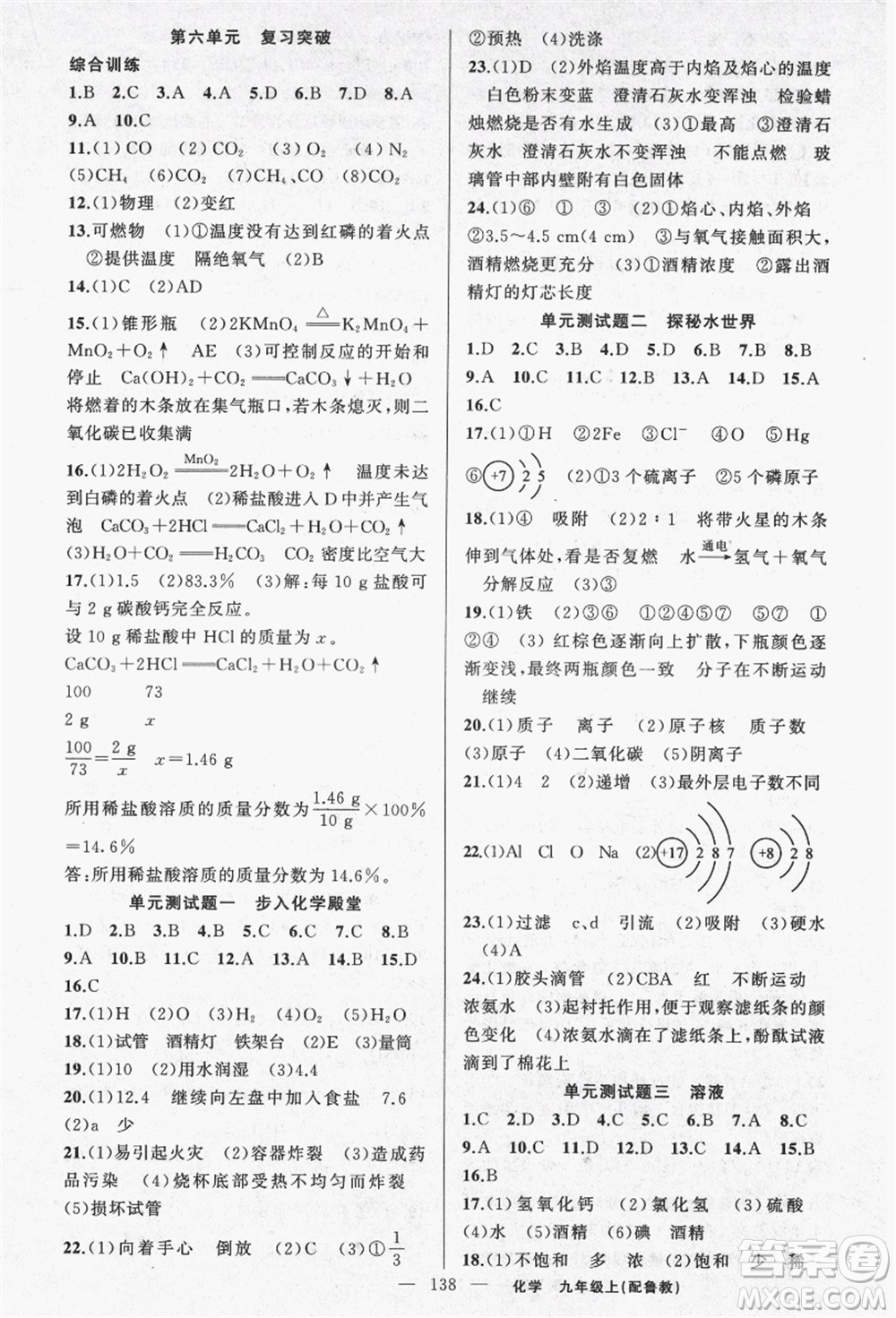 新疆青少年出版社2021秋原創(chuàng)新課堂九年級化學上冊魯教版答案