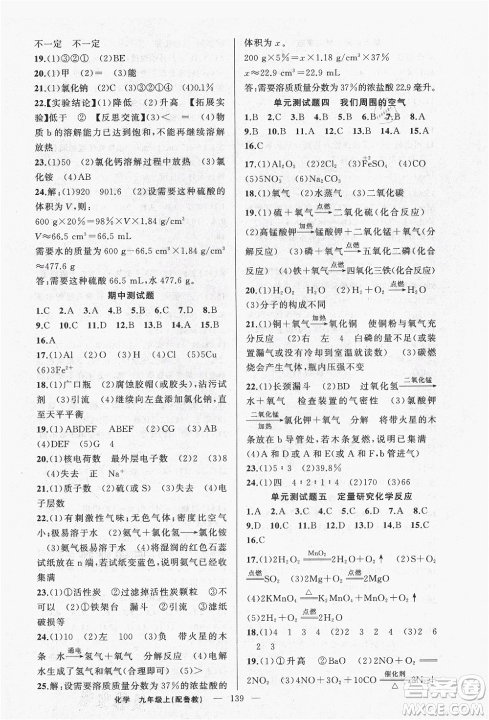 新疆青少年出版社2021秋原創(chuàng)新課堂九年級化學上冊魯教版答案