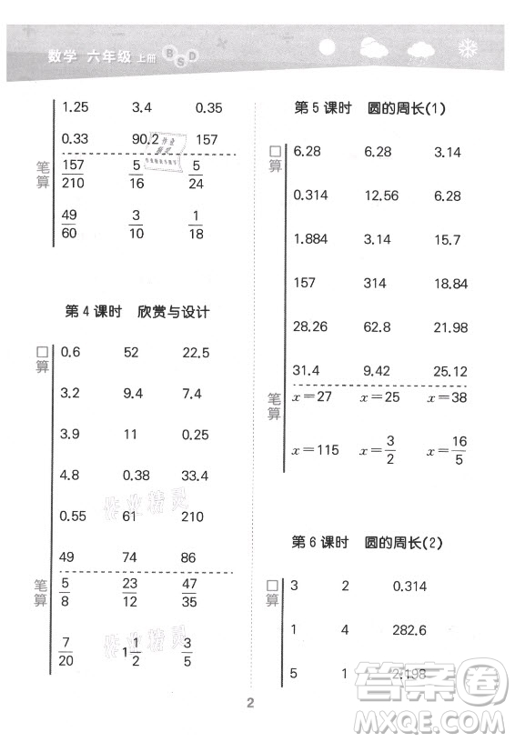 地質(zhì)出版社2021秋季小兒郎小學(xué)口算大通關(guān)數(shù)學(xué)六年級(jí)上冊(cè)北師大版答案