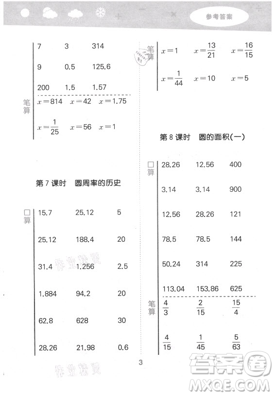 地質(zhì)出版社2021秋季小兒郎小學(xué)口算大通關(guān)數(shù)學(xué)六年級(jí)上冊(cè)北師大版答案