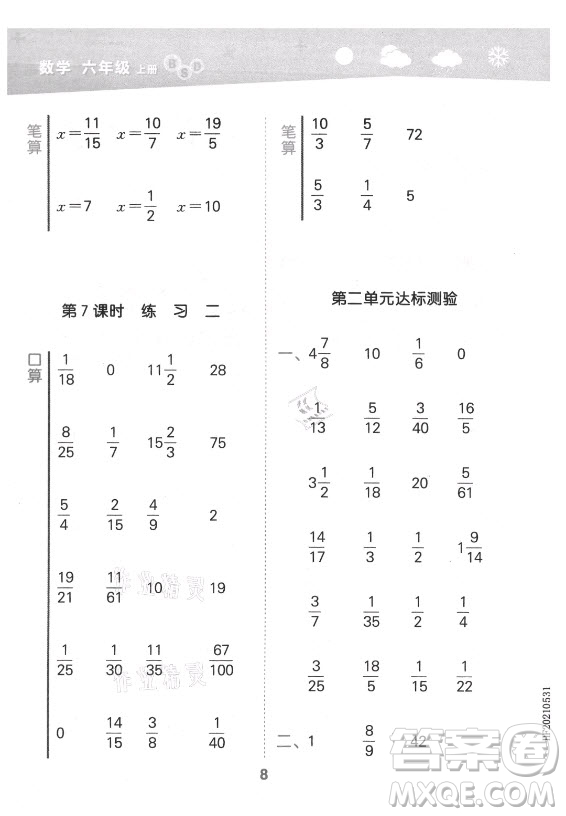 地質(zhì)出版社2021秋季小兒郎小學(xué)口算大通關(guān)數(shù)學(xué)六年級(jí)上冊(cè)北師大版答案