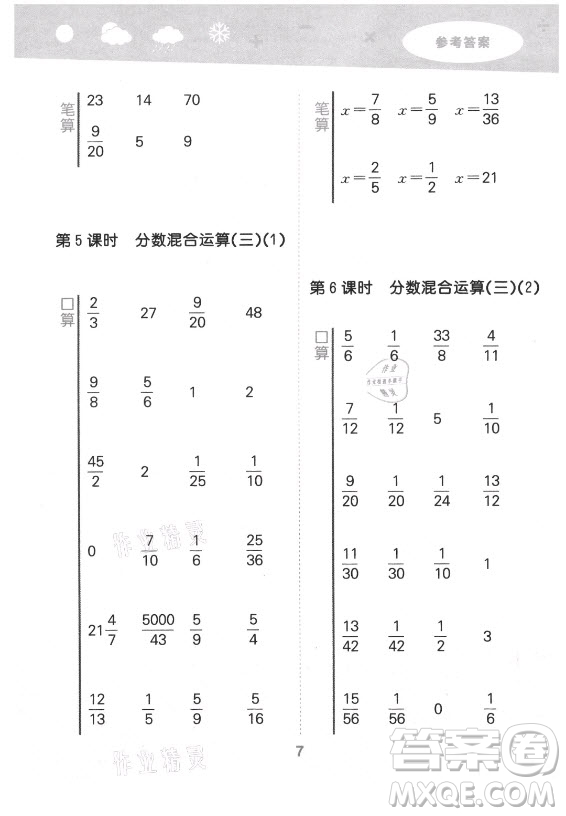 地質(zhì)出版社2021秋季小兒郎小學(xué)口算大通關(guān)數(shù)學(xué)六年級(jí)上冊(cè)北師大版答案