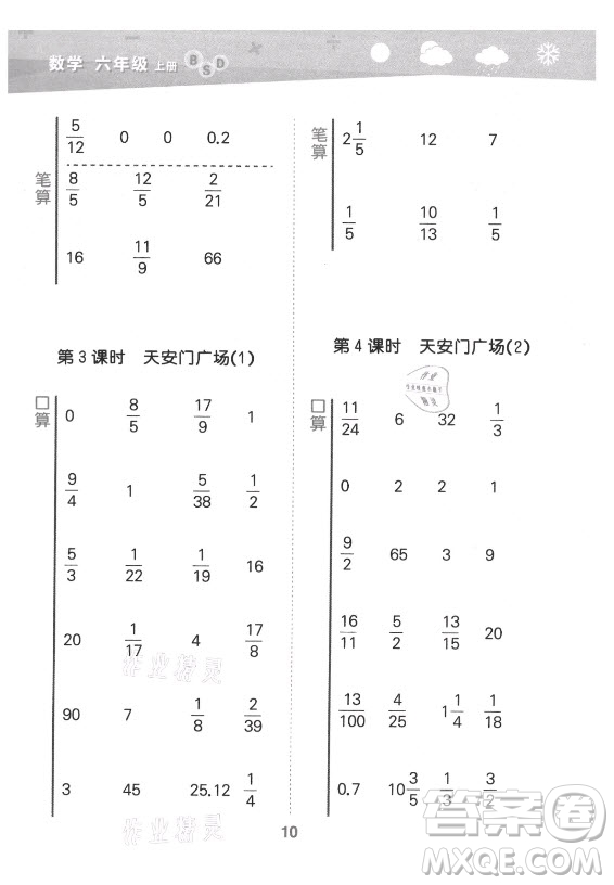 地質(zhì)出版社2021秋季小兒郎小學(xué)口算大通關(guān)數(shù)學(xué)六年級(jí)上冊(cè)北師大版答案