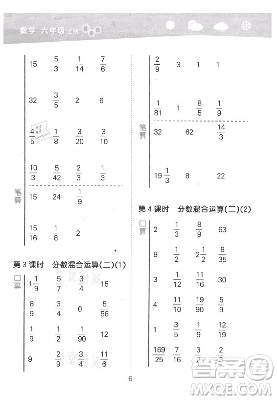 地質(zhì)出版社2021秋季小兒郎小學(xué)口算大通關(guān)數(shù)學(xué)六年級(jí)上冊(cè)北師大版答案