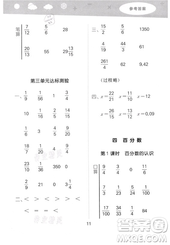 地質(zhì)出版社2021秋季小兒郎小學(xué)口算大通關(guān)數(shù)學(xué)六年級(jí)上冊(cè)北師大版答案