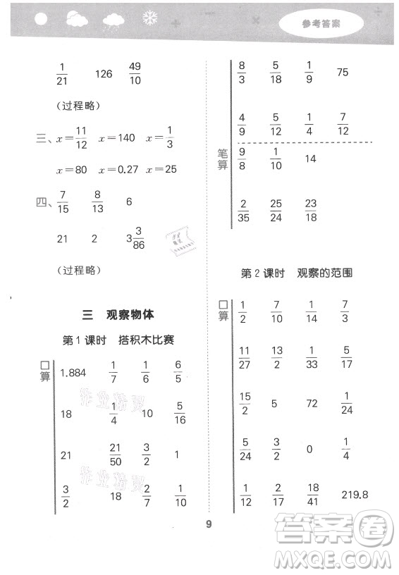 地質(zhì)出版社2021秋季小兒郎小學(xué)口算大通關(guān)數(shù)學(xué)六年級(jí)上冊(cè)北師大版答案